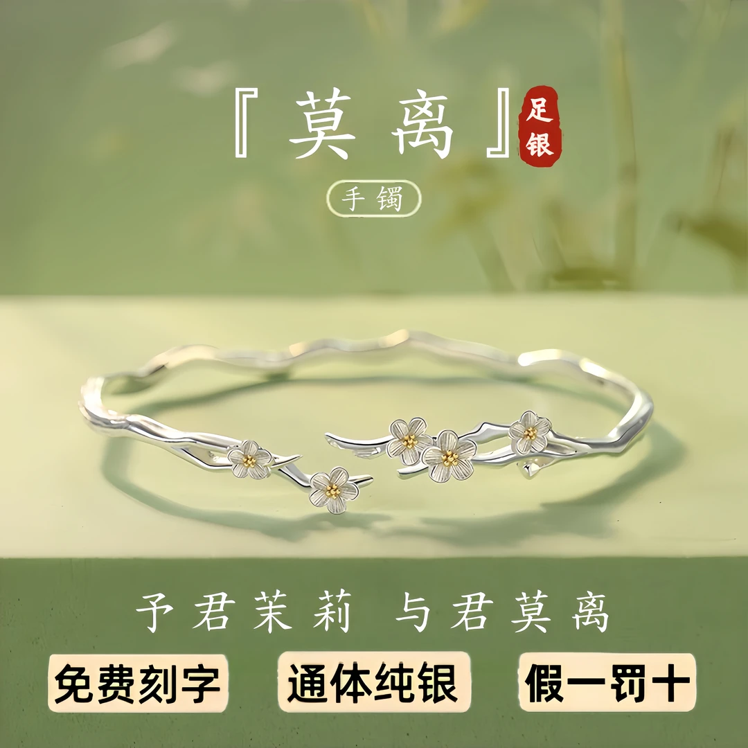 晶莱欧莫离S999足银饰品茉莉花手镯纯银手环手链送闺蜜女生日礼物