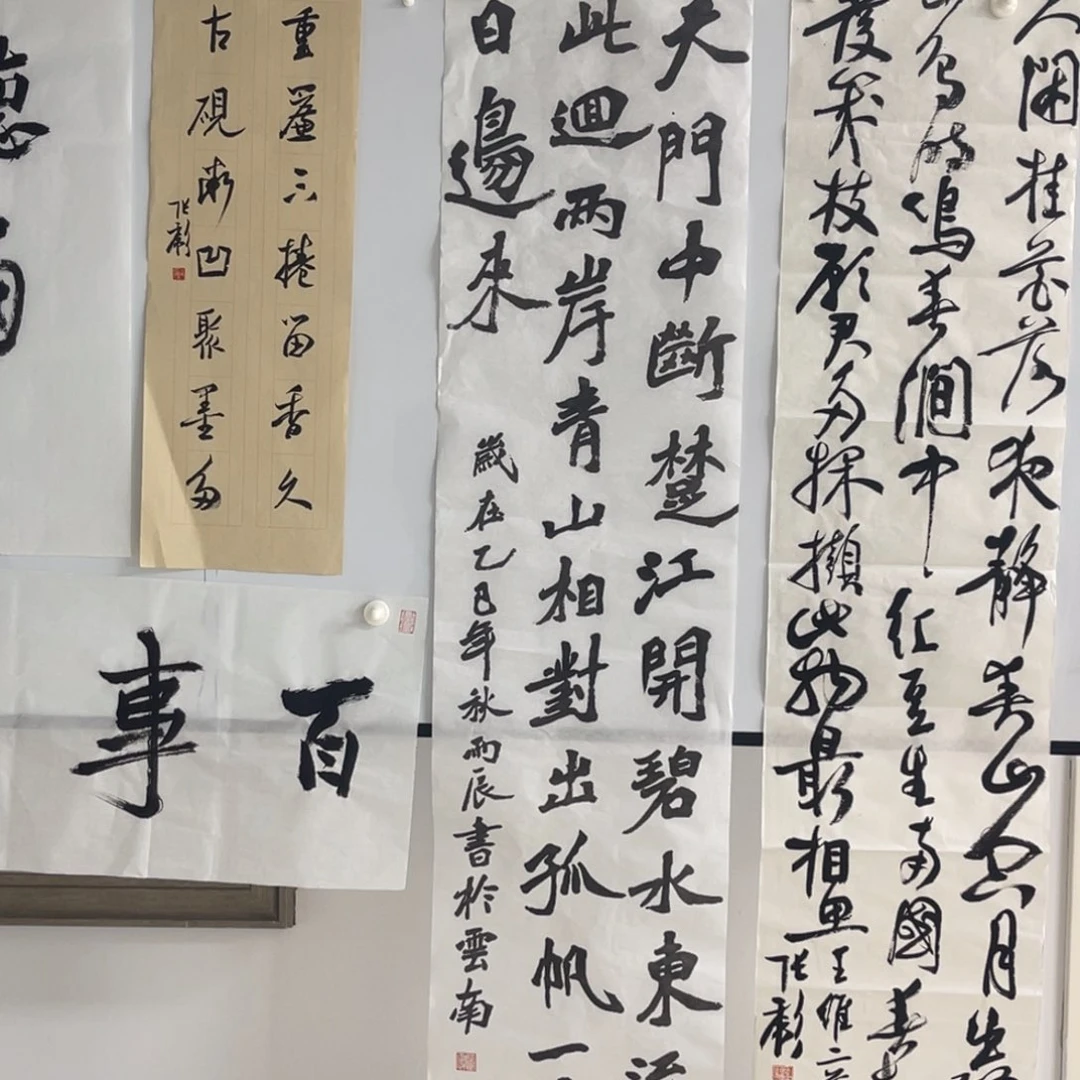 书法党震 天门中断楚江开