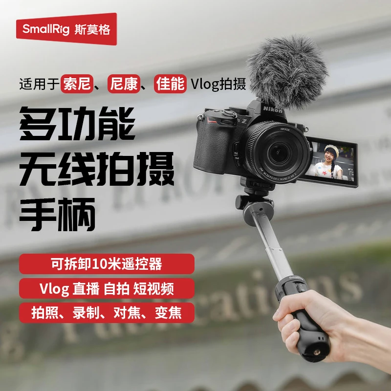 斯莫格多功能无线拍摄手柄适用索尼尼康佳能微单vlog拍摄手柄