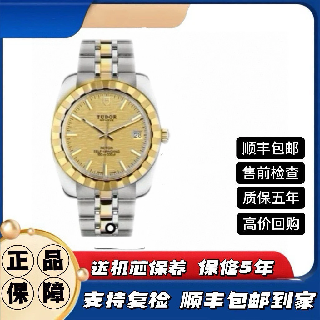 99新 TUDOR/帝舵 经典21013男表/38mm