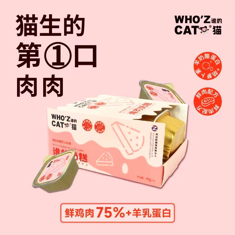 whozcat谁的餐盒谁的奶糕鸡蛋羹奶糕全价幼猫营养主食餐盒