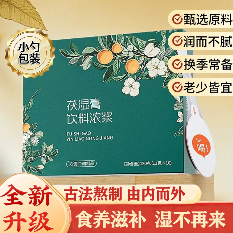 【买1送1】茯湿膏饮料浓浆祛薏仁茯苓五指毛桃伏湿膏调理喝养生湿茶