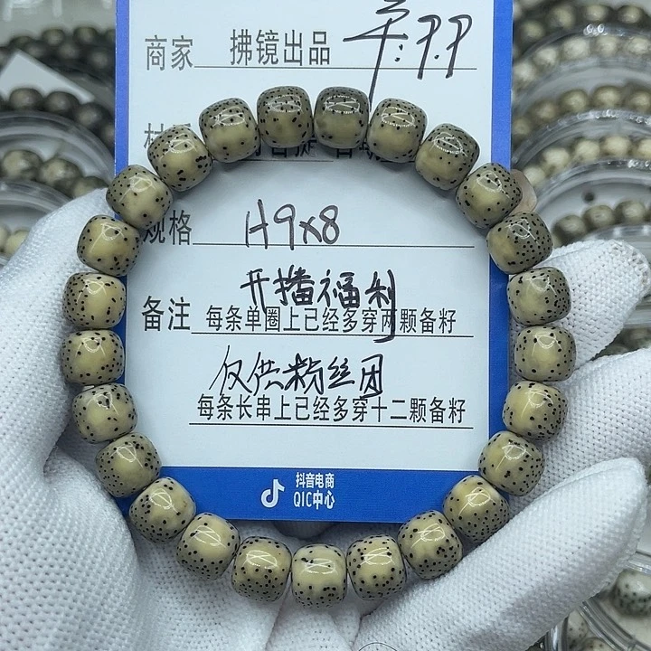 星月菩提手串兔****丶H9✖️8