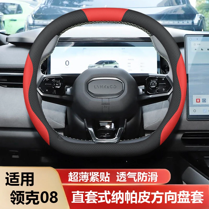 领克08EM-P方向盘套专用超薄透气吸汗纳帕真皮柔软耐磨防滑长续航
