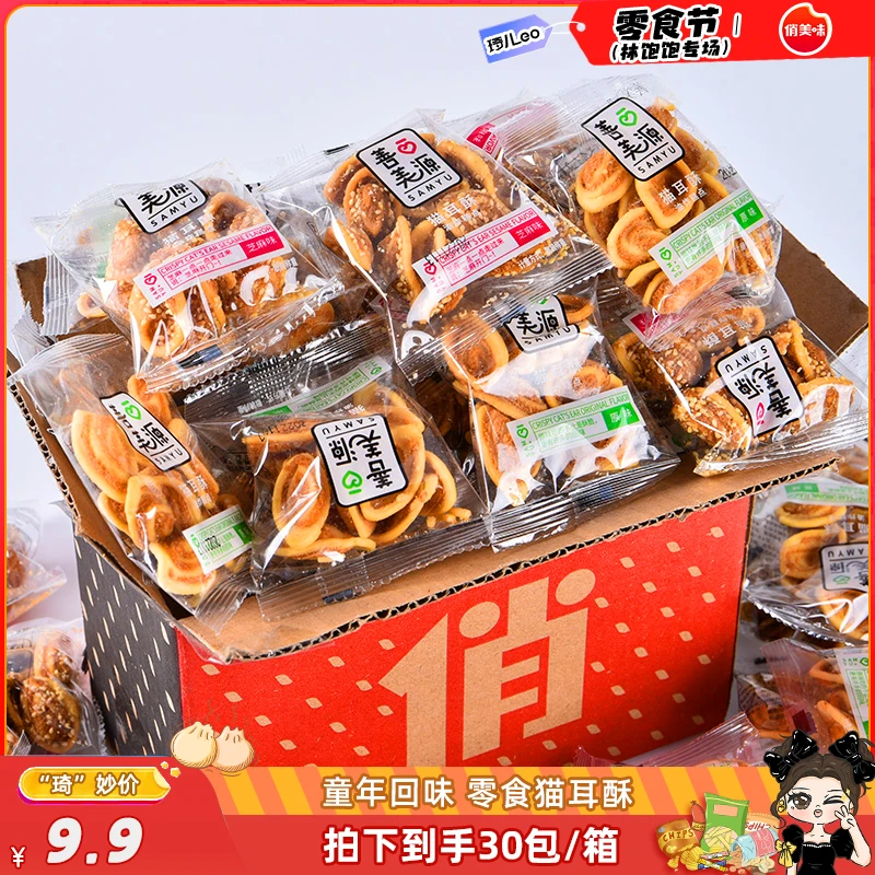 猫耳朵猫耳酥零食袋装怀旧网红零食童年休闲膨化30/50/箱