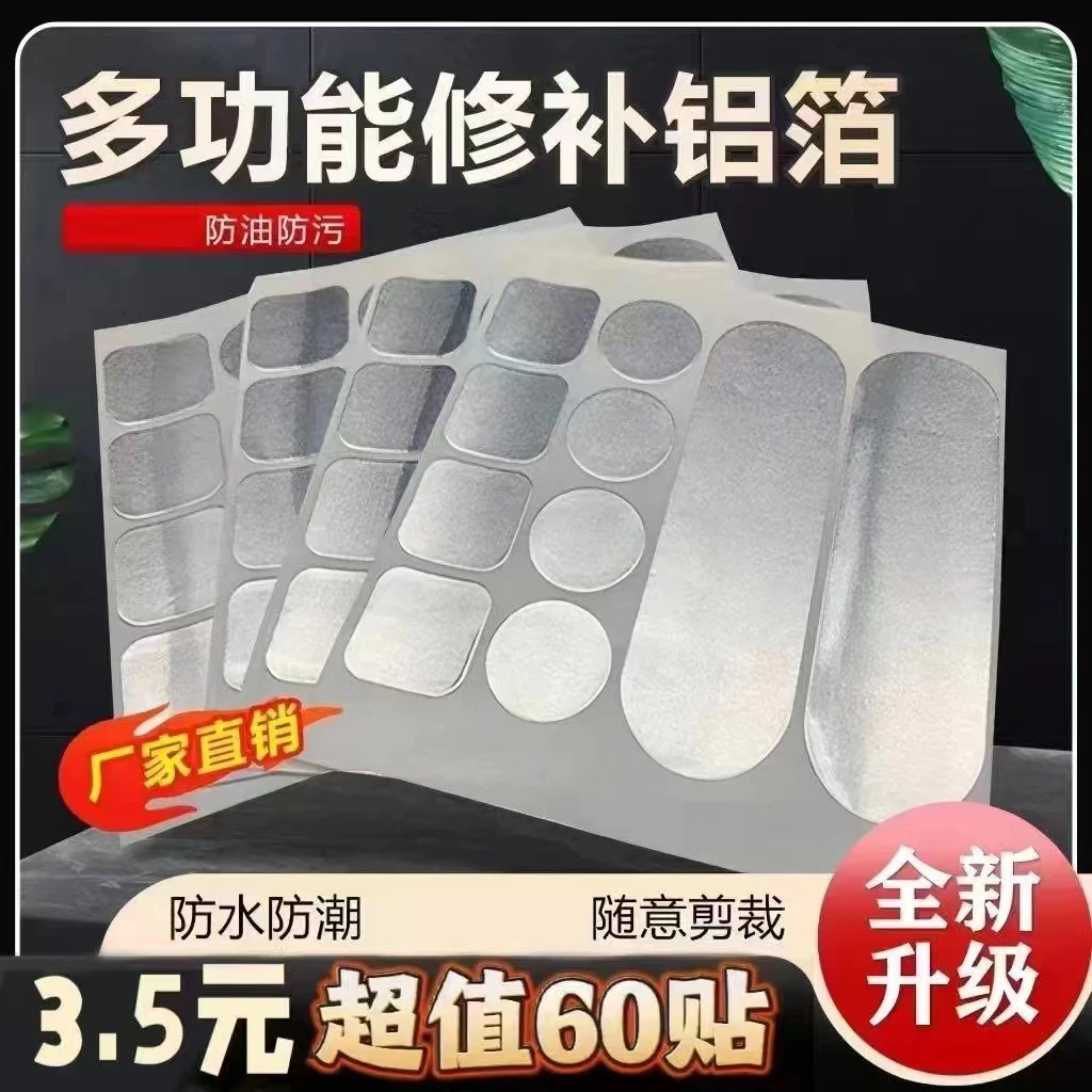 补锅贴耐高温修补陶瓷塑料桶盆防水隔热加厚不锈钢补漏贴铝箔胶带