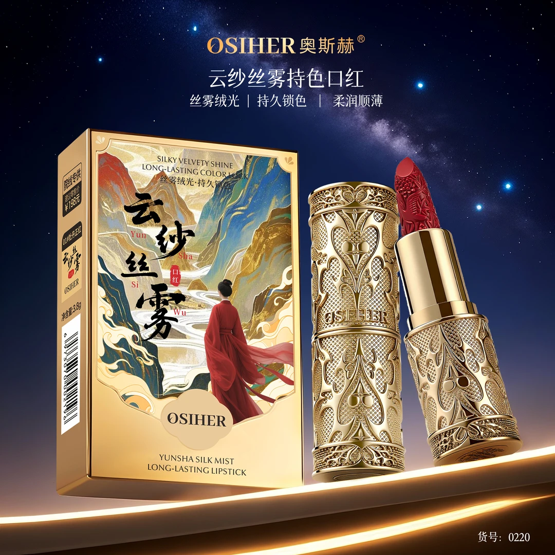 OSIHER奥斯赫云纱丝雾持色口红