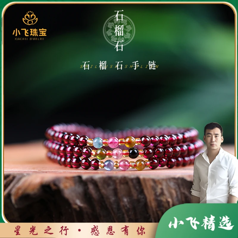 【星光村小飞H1105】石榴石碧玺手链（多样性发货）