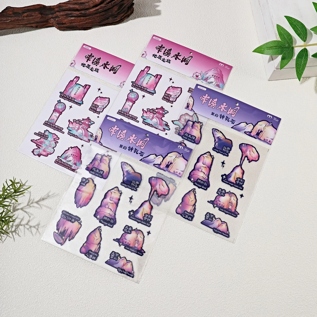 本溪文创 本溪水洞贴纸纪念品