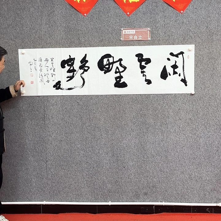 书法闲云野鹤书法