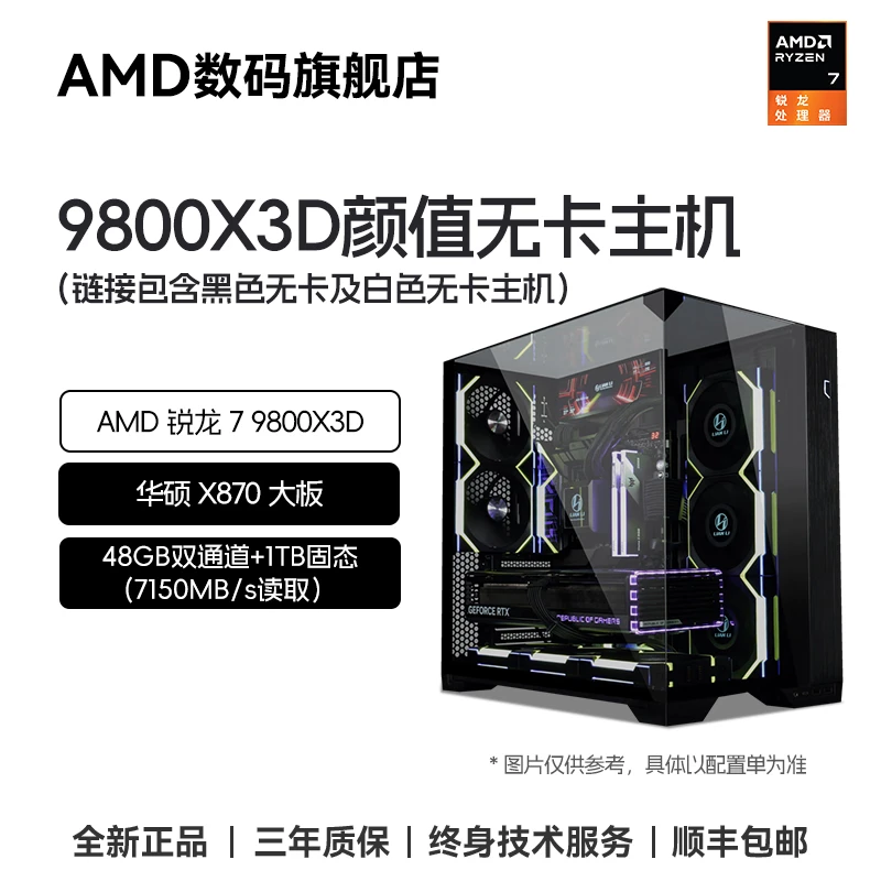 【AMD双十一联力包豪斯VC白】 R7 9800X3D/7800X3D无卡海景电脑主机