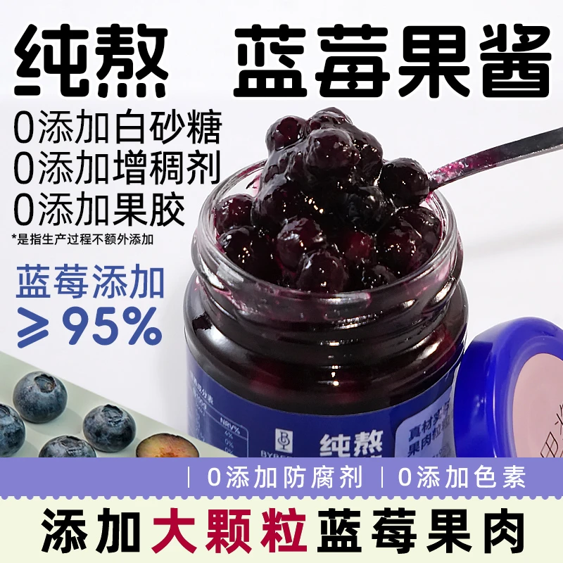 百伯利纯熬95%蓝莓果酱烘培商用早餐涂抹面包吐司酱0防腐0果胶
