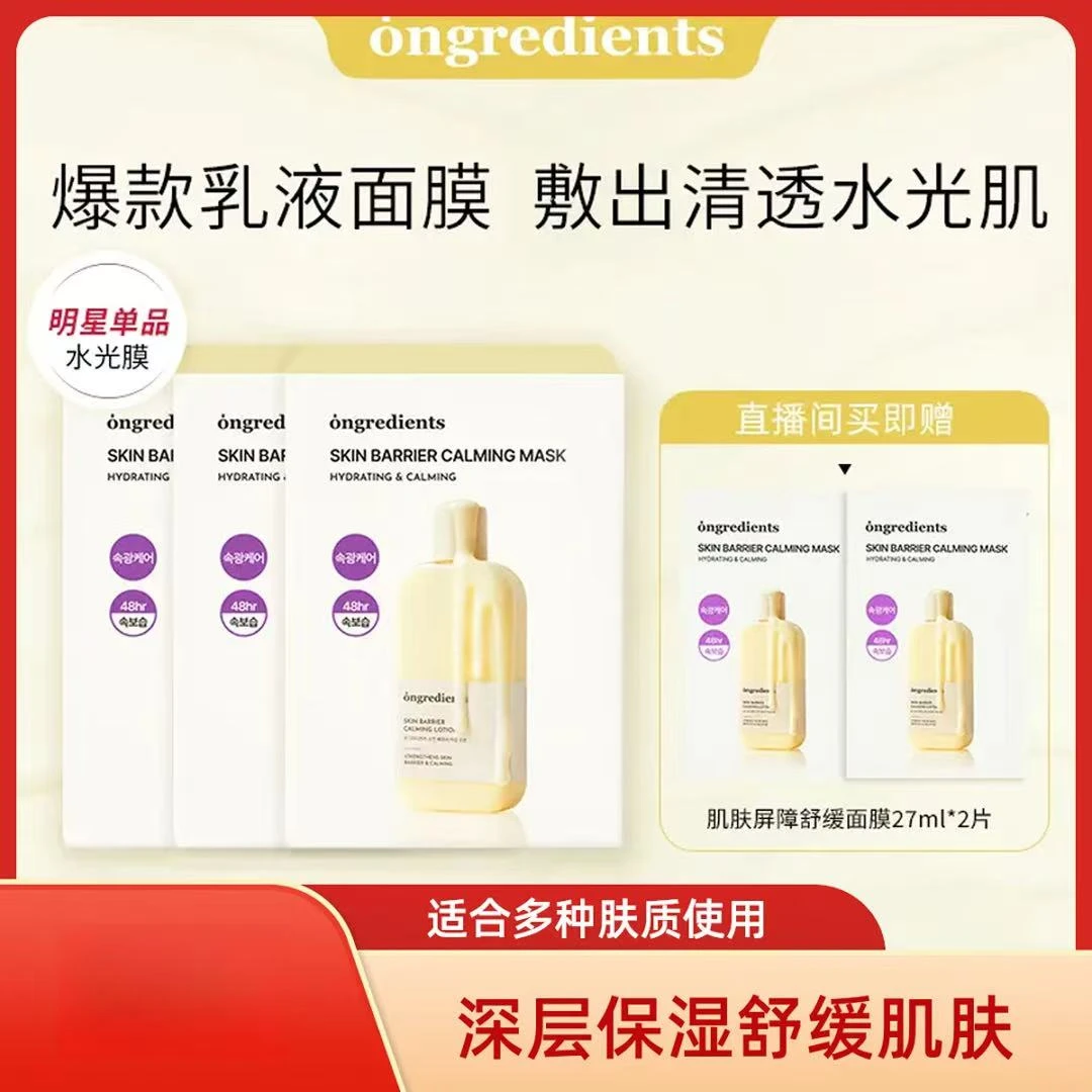 【官方正品】ongredients温丽慈面膜韩国小黄油奶皮面膜补水保湿