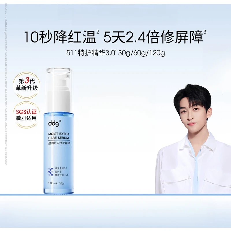 法国官方大牌正品511特护精华3.0滋润补水保湿舒缓敏感泛红B5精华