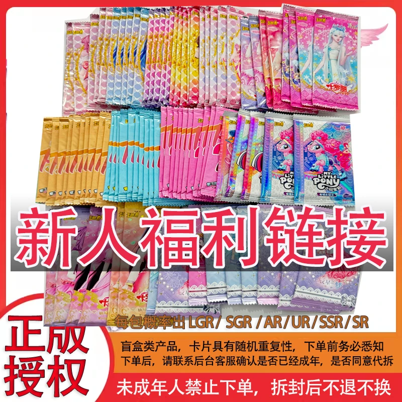 【新品福利拆盒】叶罗丽卡片小马宝莉卡片卡牌盲盒