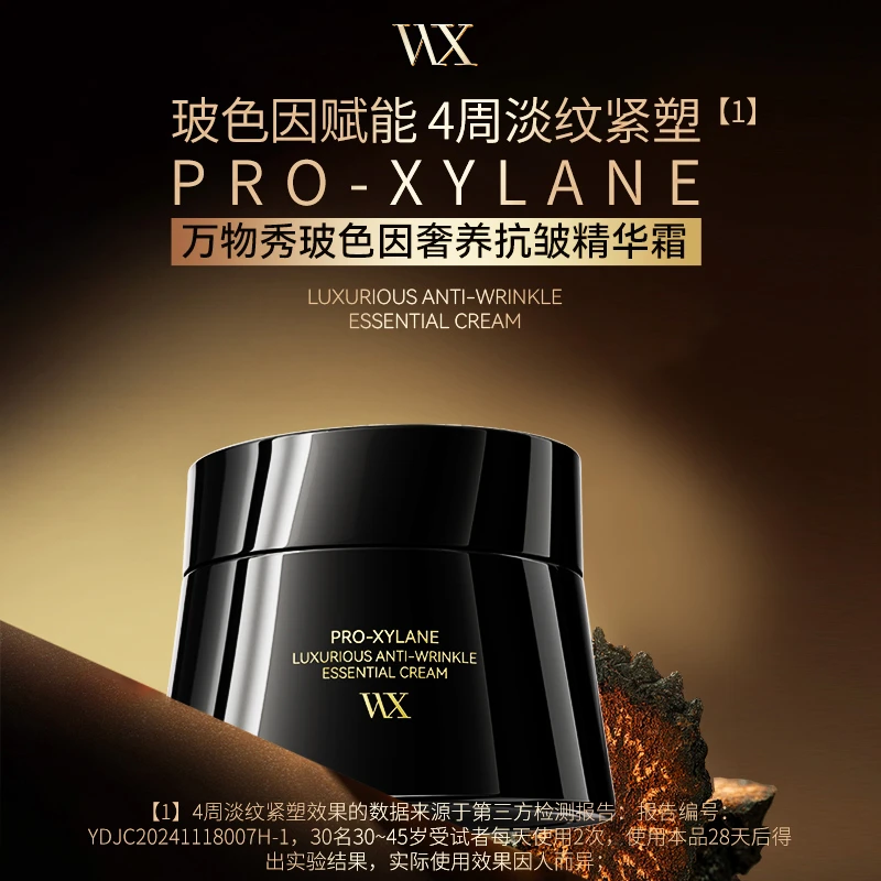 【6瓶送涂抹面膜】WX玻色因奢养抗皱精华霜 50g/瓶