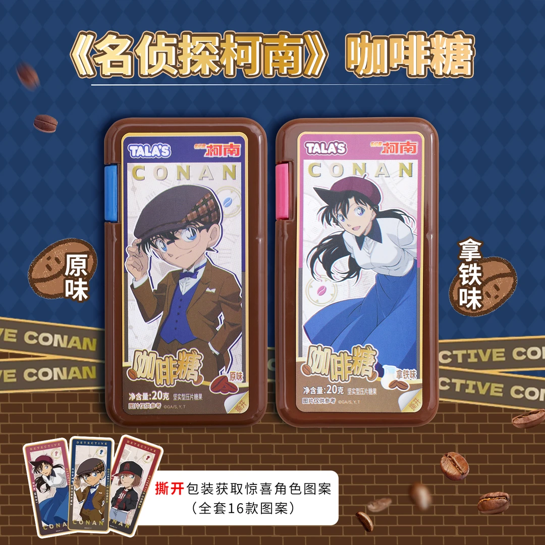 名侦探柯南咖啡糖原味拿铁味即食咖啡糖解馋零食咀嚼压片糖TALA