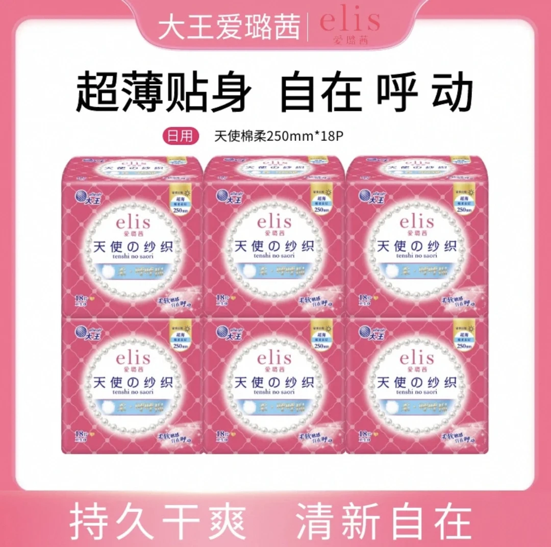 爱璐茜卫生巾天使系列日用夜用护垫抢疯的卫生巾姨妈巾大王卫生巾