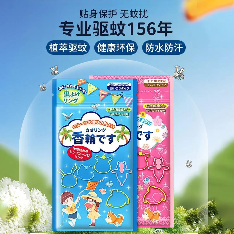 日本金鸟儿童成人通用驱蚊扣贴圈随身必备婴儿适用有效防避蚊虫神
