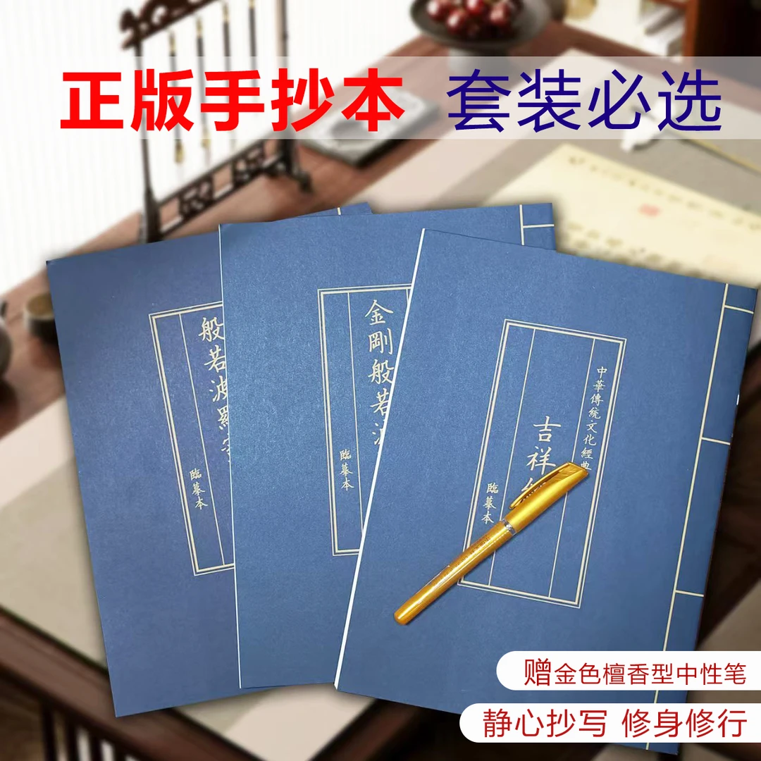 静心临摹字帖赠送金色檀香型抄心中性笔