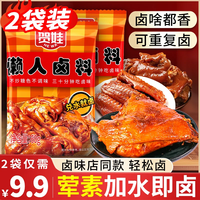 卤味卤肉五香卤料包配方家用八角料酱牛肉卤水四川商用卤料包60g