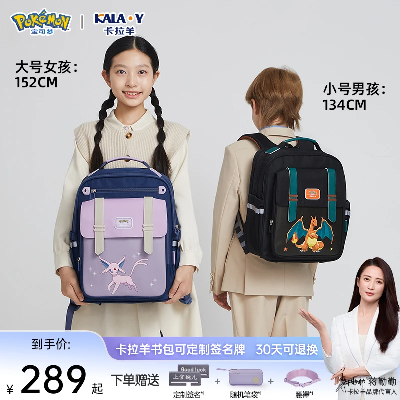 【宝可梦独家授权】卡拉羊小学生6维防下坠减负云朵书包CX2234+2706