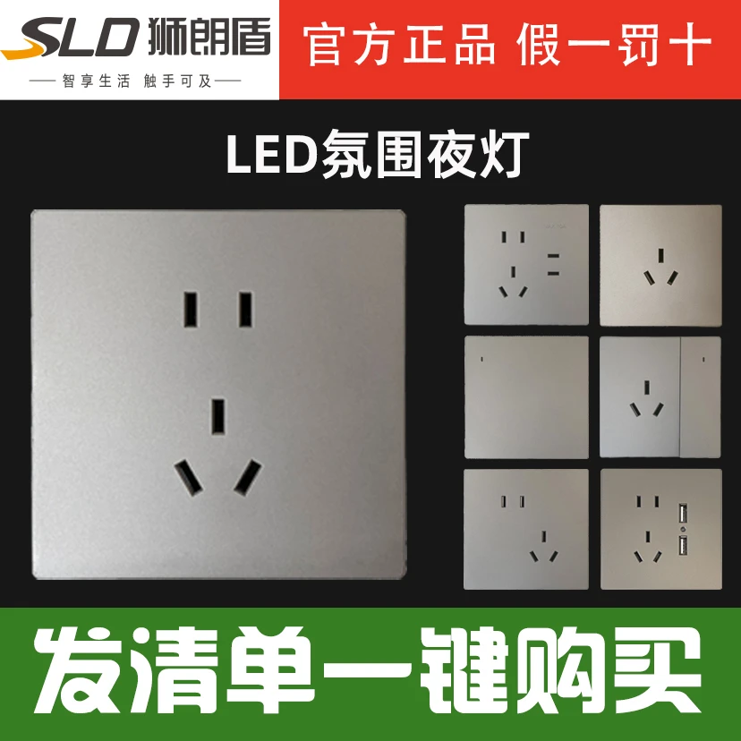 【LED灯】狮朗盾超薄哑光面板PC阻燃国标用电开关插座86型一开五孔