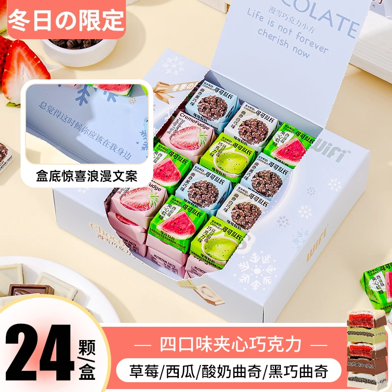 漫雪之吻巧克力盒装混合口味送男女朋友高颜值礼物动漫同款小零食
