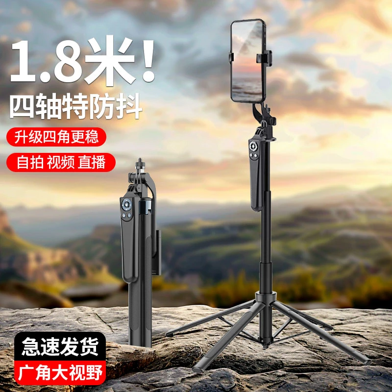 新款四轴手机自拍杆蓝牙拍摄防抖伸缩旅游便携拍照直播落地支架