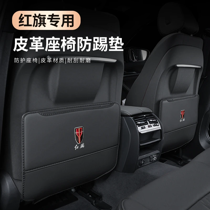 红旗系列座椅背部防踢垫H5/H6/H9/HS5后排防磨垫车内装饰防护用品