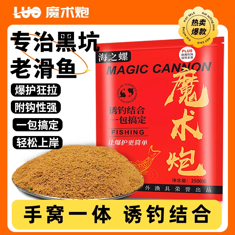 5斤装海之螺黑坑鲤鱼散炮魔术炮搓饵软黏手饵手窝一体一包
