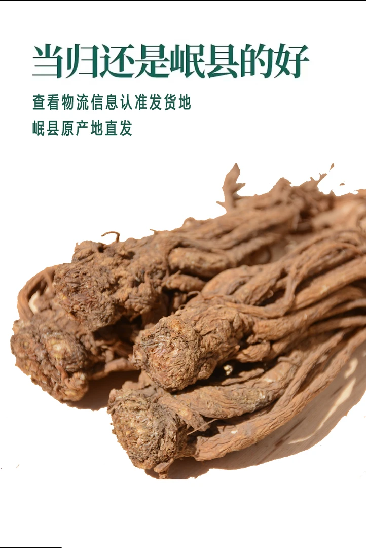 甘肃岷县产地直发精选大条整颗当归无硫无熏