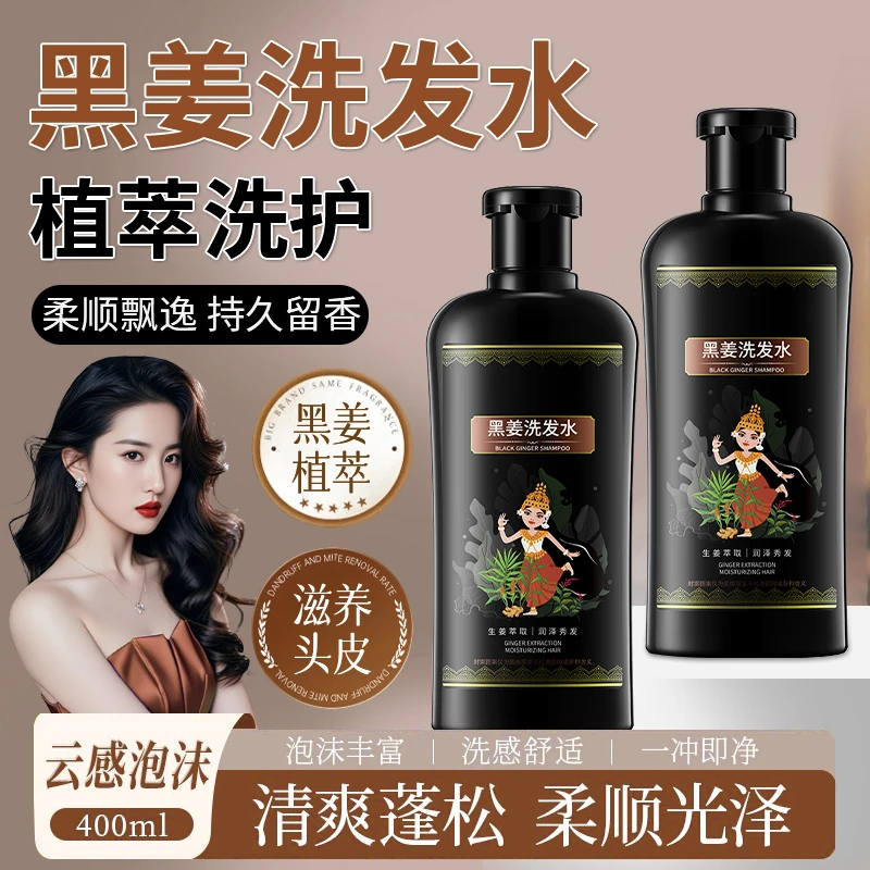 【官方正品】黑生姜洗发水养发去屑止痒控油蓬松防断发修护发根正品