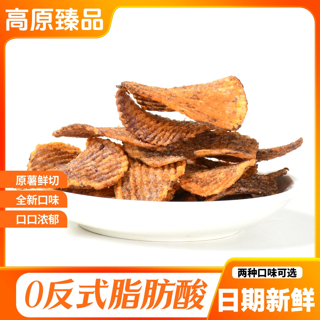 【品牌直销】云南特产紫色土豆片紫气东来紫色原切薯片70g*2