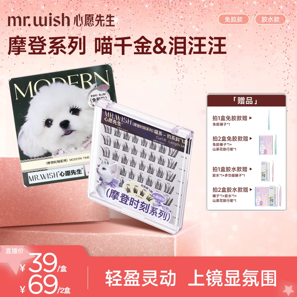 【摩登系列】心愿先生喵千金钓系斜飞款自然假睫毛卷升级婴儿弯DB