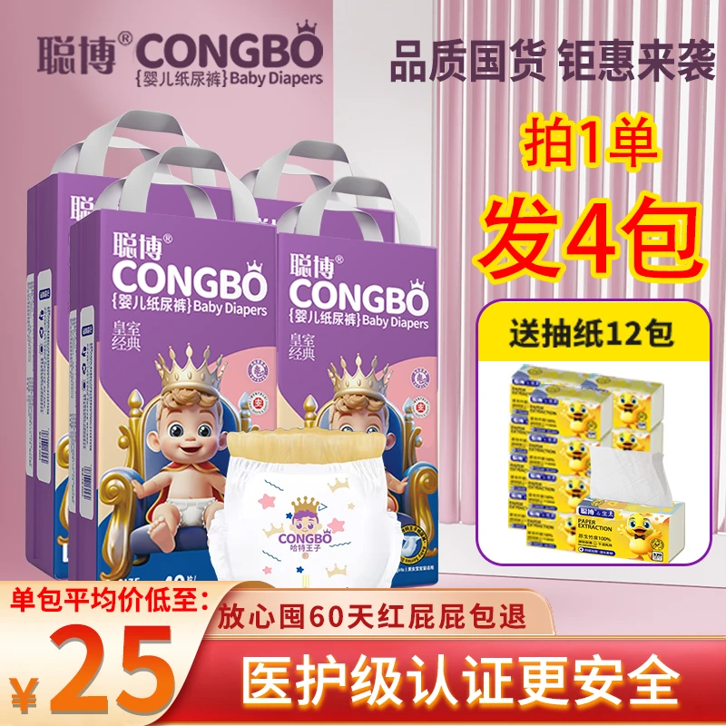 【四包特惠装】聪博皇室经典婴儿纸尿裤拉拉裤透气干爽新生儿紫草油