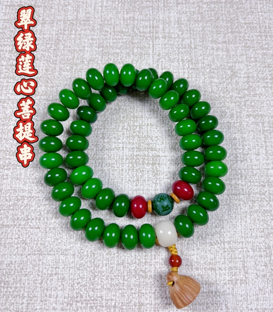 【100%真品】高端手工定制精品文玩翠绿莲心双圈菩提手串