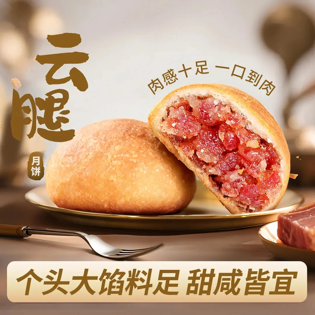 云腿月饼云南纯手工特产蛋黄宣威火腿鲜肉中秋节五仁老式月饼送礼