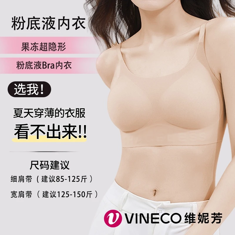 【嘉凡传媒】维妮芳-果冻超隐形粉底液Bra内衣舒适JN20835(单件)