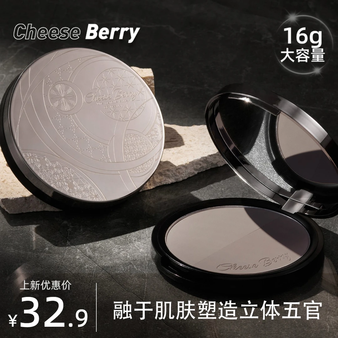 CheeseBerry起司啤梨双色修容粉饼自然立体阴影大容量平价