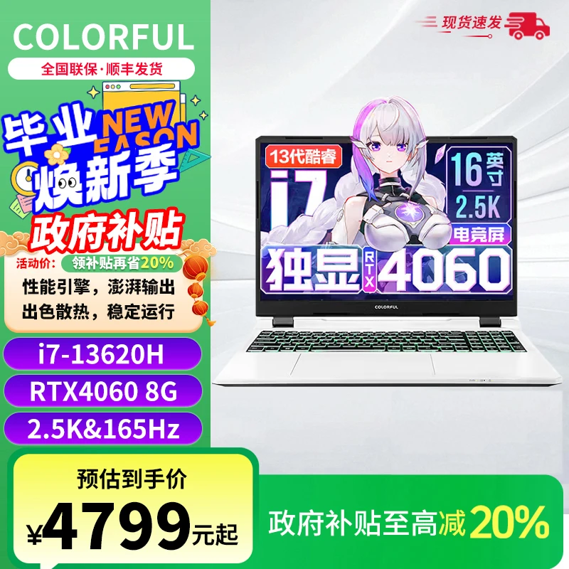 【国家补贴】七彩虹隐星P16 酷睿i7-13620H RTX4060 游戏笔记本电脑