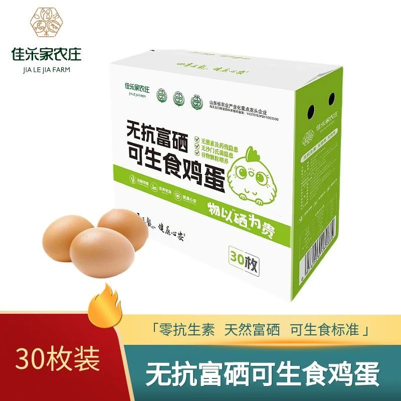 佳乐家农庄无抗富硒可生食鸡蛋（谷物喂养、无激无抗、新鲜健康）