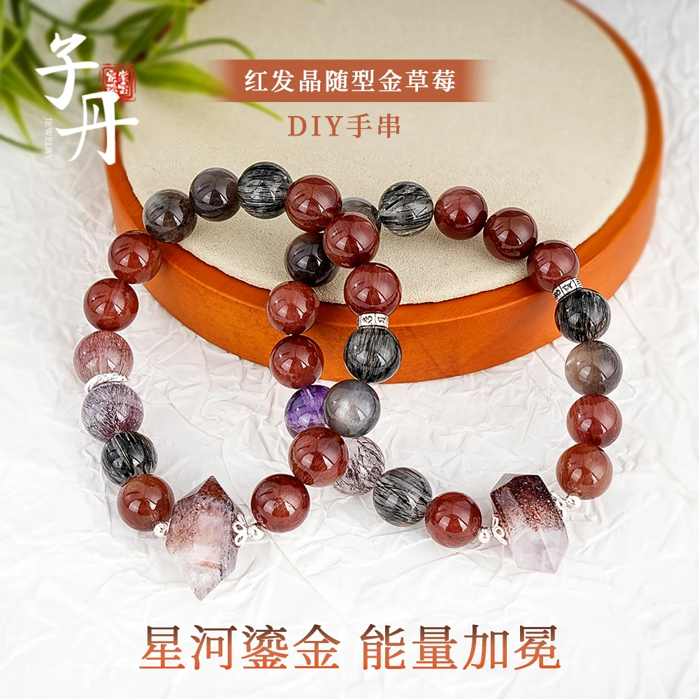 【丹姐】红发晶随型金草莓DIY手串（多样性发/发其一）C3-547