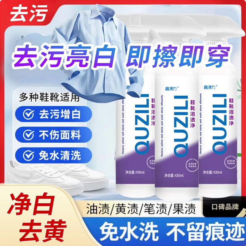 鞋靴溶渍净小白鞋专用去渍去黄亮白不留痕迹净白