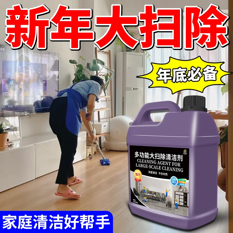 大扫除清洁剂全屋清洁洁净除垢家政专用多功能清洁剂浴室玻璃清洁
