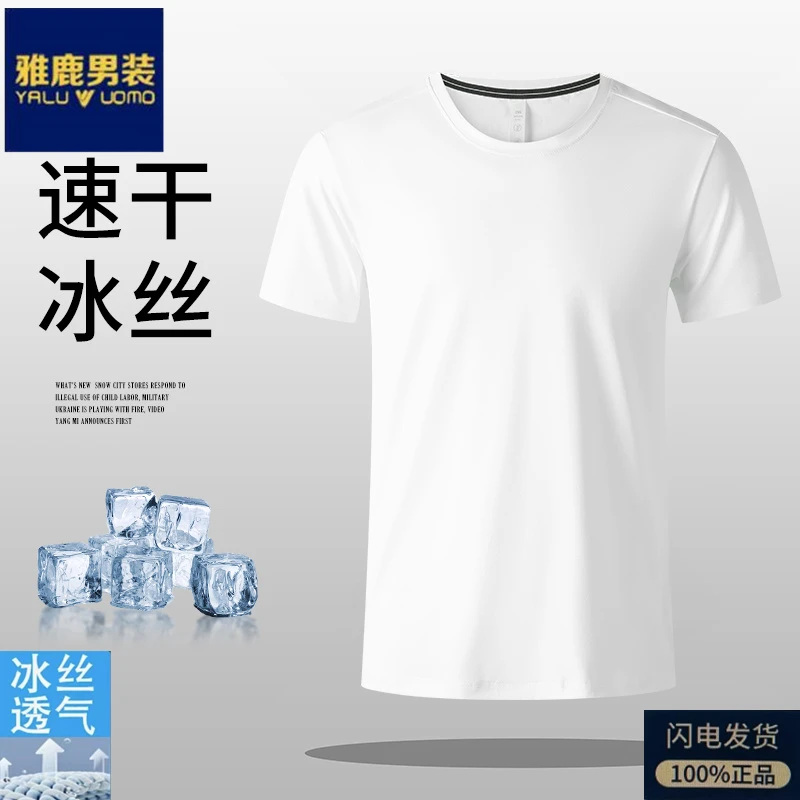雅鹿男装男士冰丝短袖T恤夏季薄款纯色百搭圆领爸爸体恤速干t宽松