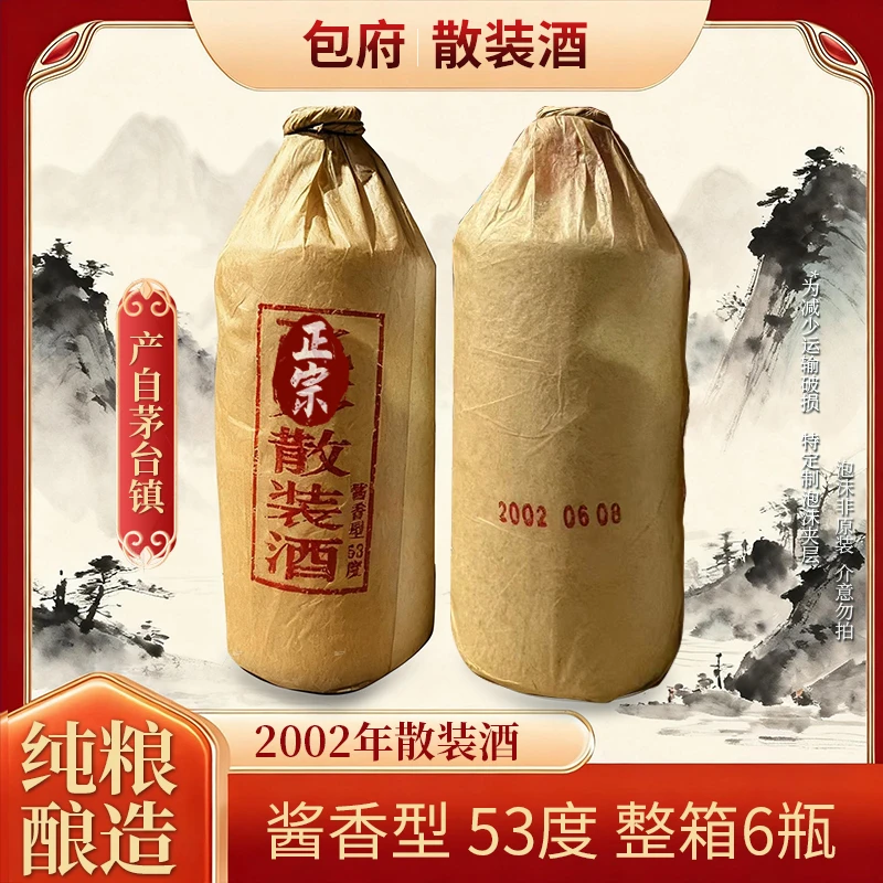 包府散装酒 酱香型白酒 整箱6瓶 纯粮酿造53度500ml