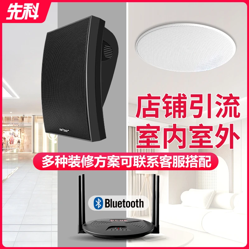 先科吸顶音响壁挂店铺背景音乐音响嵌入式天花喇叭功放套装室内