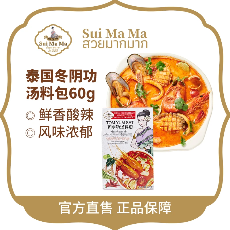 水妈妈泰国进口冬阴功汤料包 香醇浓郁 美味可口