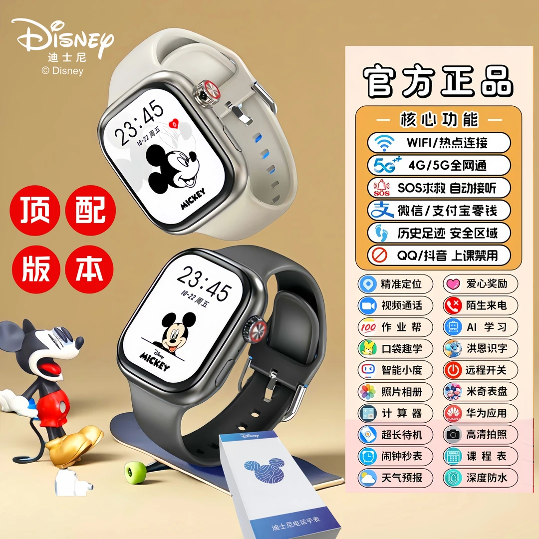 迪士尼正品多功能插卡顶配智能手表支持自由下载中小学生电话手表